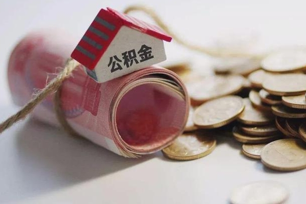 庆云公积金怎么计算利息-迁安市公积金代办服务